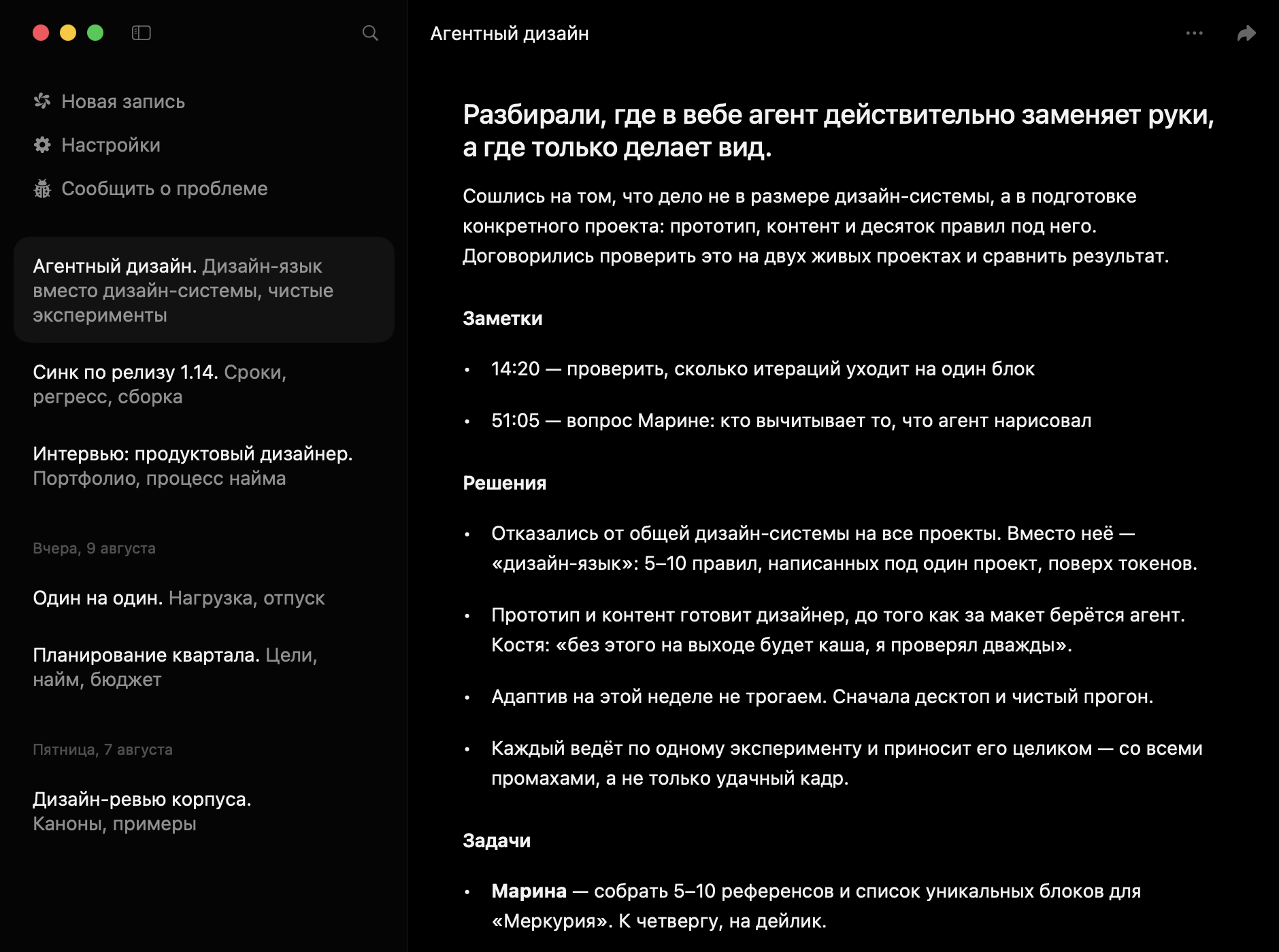 Окно Propeller: список встреч и конспект встречи «Агентный дизайн»